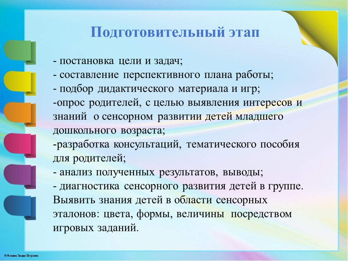 Отчёт по самообразованию Тема: «Технология сенсорного воспитания в  познавательном развитии через ознакомление с окружа