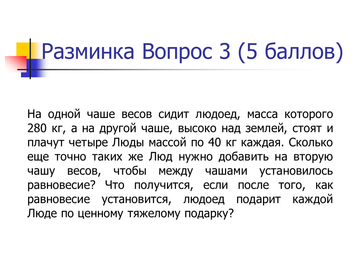 Два тела равной массы поставлены на стол так как показано на рисунке. Чашу весов может склонить случайное событие. Весы чаши весов. Весы в равновесии с 2 гирями. Чашу весов может склонить случайное событие.