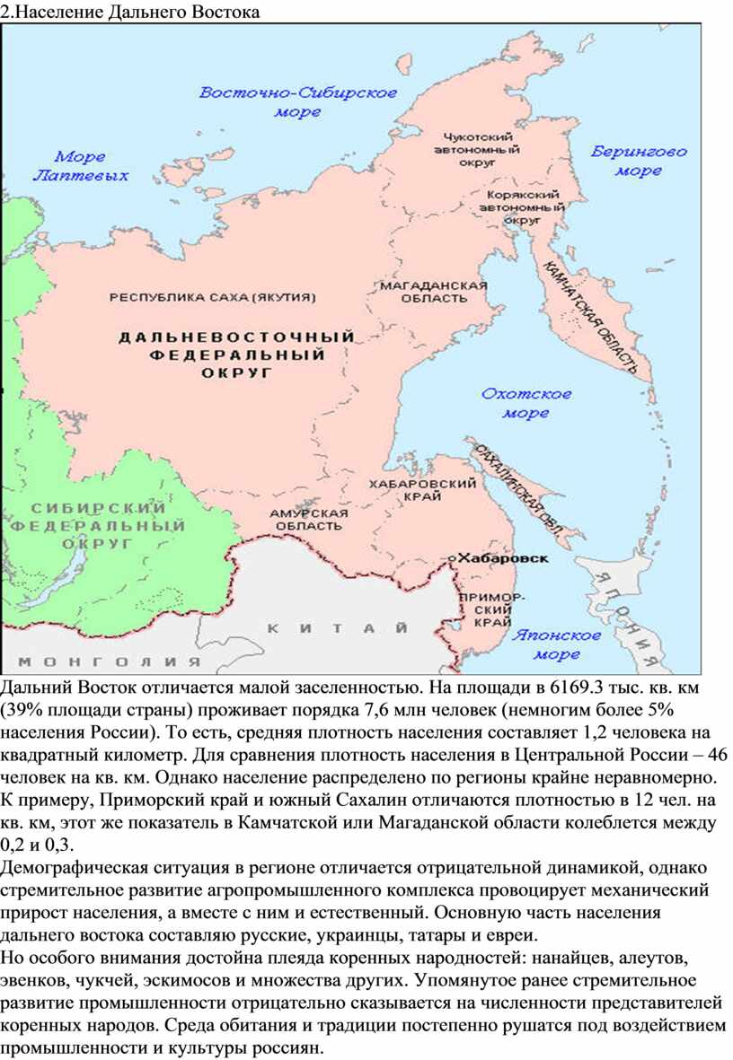 Карта населения дальнего востока