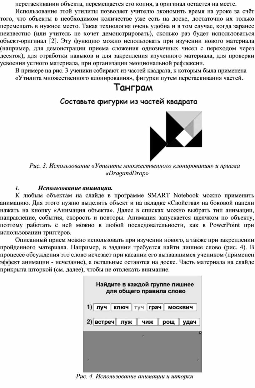 Методические приёмы работы на интерактивной доске SMART Board средствами  программы SMART NOTEBOOK»