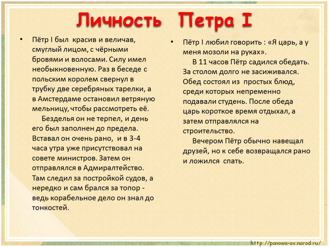 Особенности петра 1. Личность Петра 1. Качества личности Петра 1. Характеристика личности Петра 1. Характеристика Петра 1.