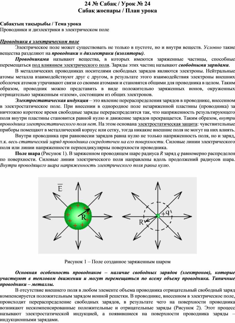 Проводники в электрическом поле конспект. Реферат на тему электростатическое поле.