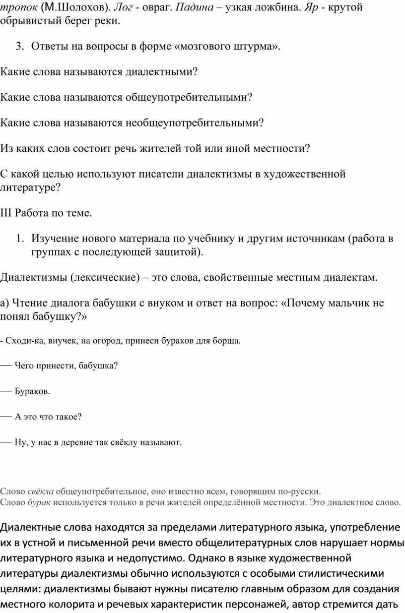 Использование диалектной лексики в произведениях художественной литературы