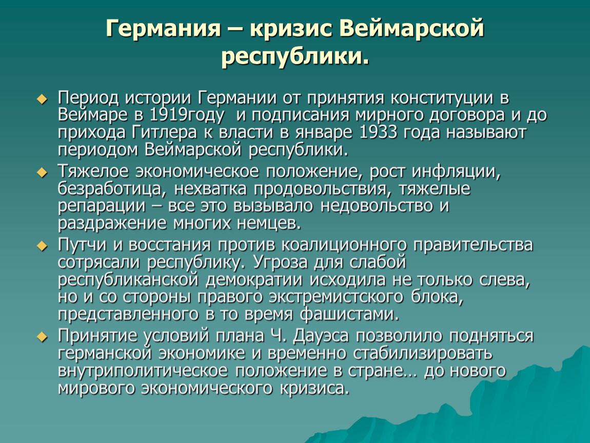 Профилактика энцефалита. Германия кризис Веймарской Республики. Профилактика клещевого энцефалита. Причины кризиса Веймарской Республики. Профилактика при клещевом энцефалите.