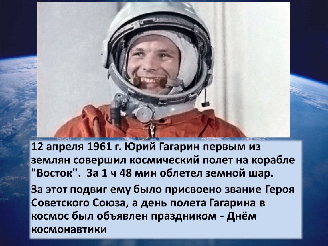 Первый человек совершивший полет в космос. Цитаты Юрия Гагарина. Сколько Гагарин совершил космических полетов. Почему выбрали Гагарина.