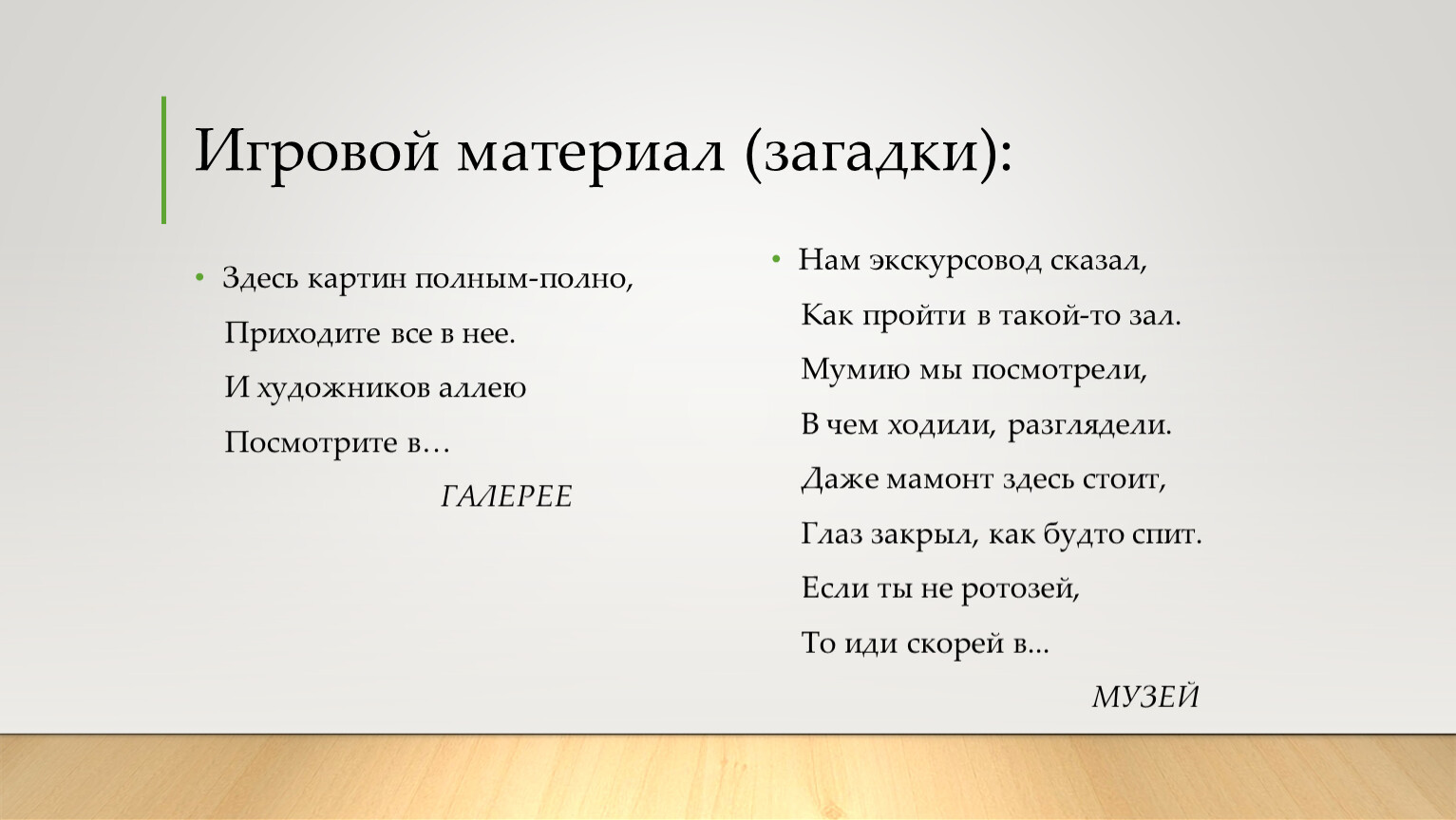 Загадки здесь. Загадки про экскурсовода. Загадка про экскурсовода для детей. Стих про экскурсовода. Стихи про экскурсовода для детей.