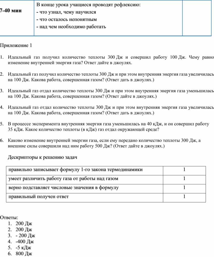 идеальный газ совершил работу 300 дж и при том энергия газа увеличилась на 300 дж (99) фото