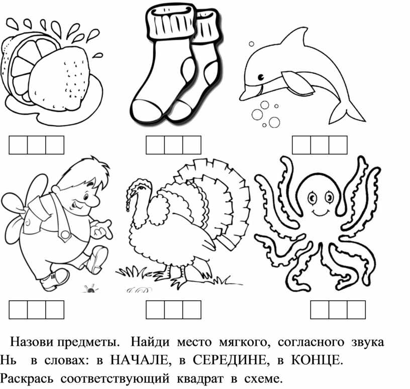 Найди место звука в слове картинки