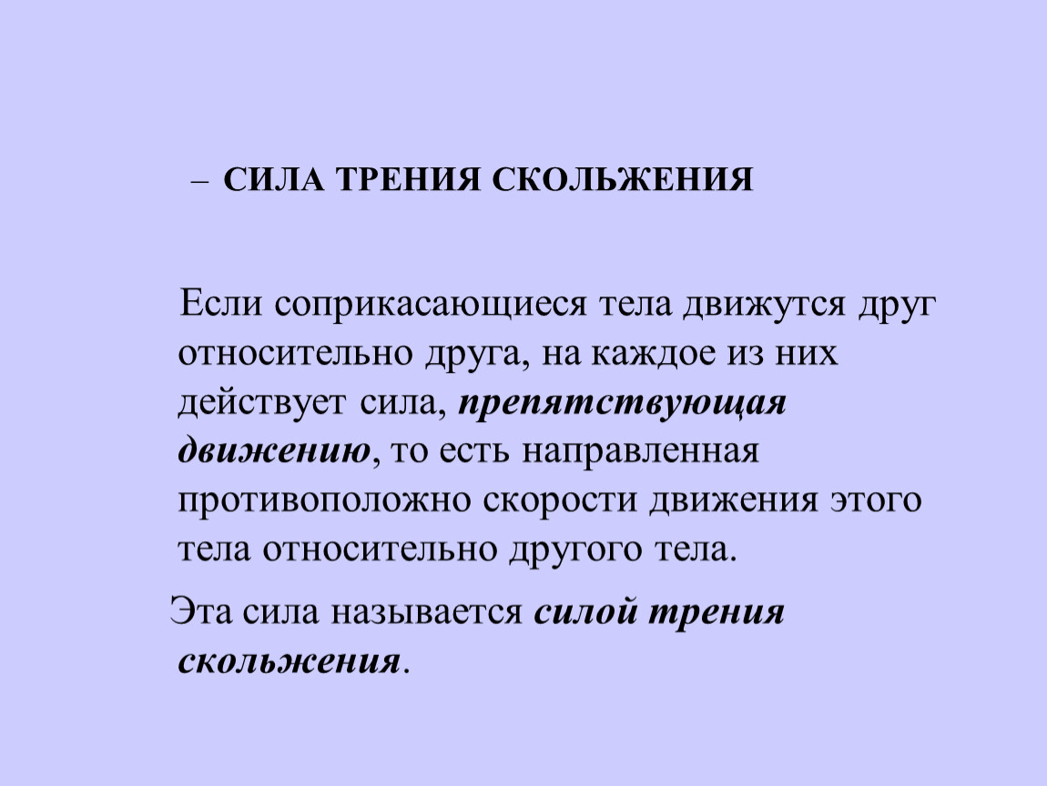 Сила тр 7 клас