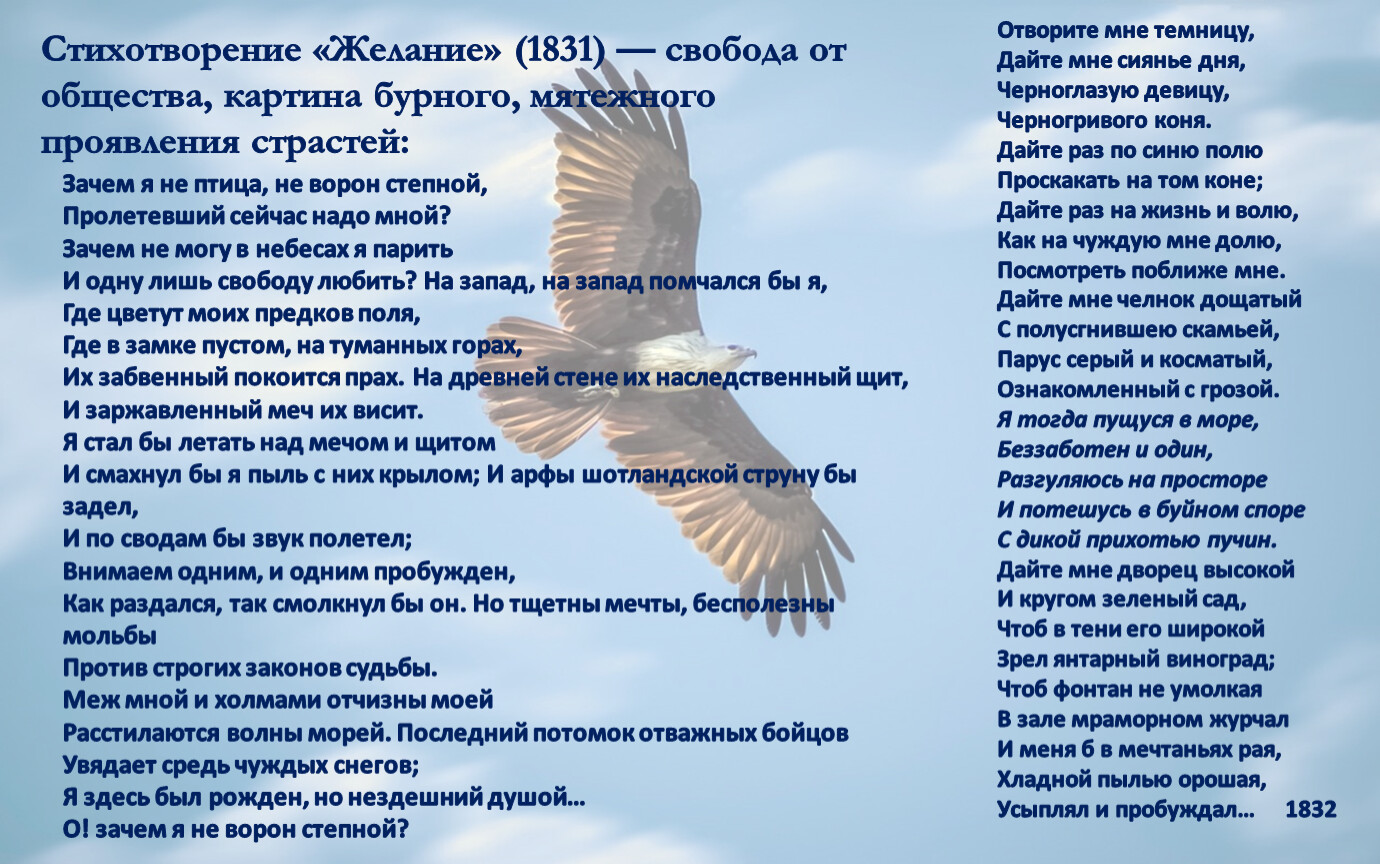 Стихотворение желание. Стихотворение желание отворите мне темницу. Желание стих Пушкина. Желание Пушкин стих.