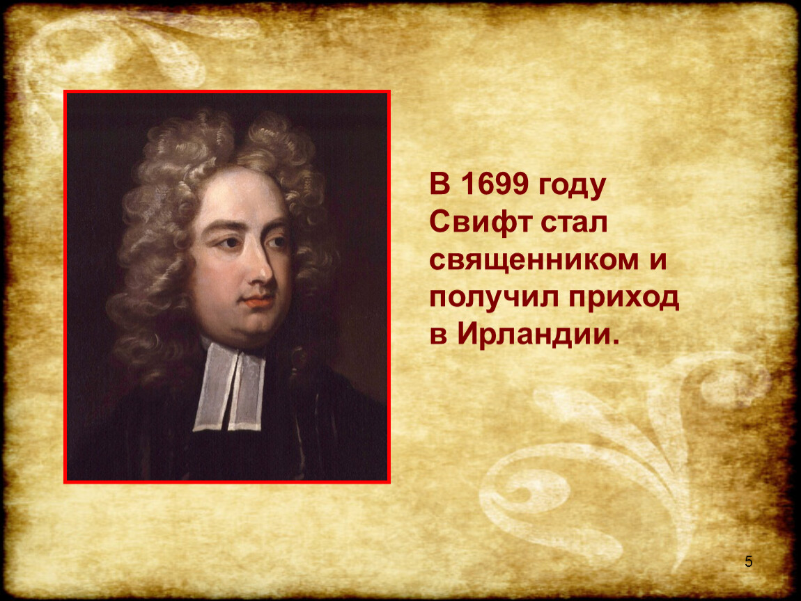 Джонатан свифт биография. Джонатан Свифт. Джонатан Свифт эпоха Просвещения. Джонатан Свифт высказывания. Свифт портрет.