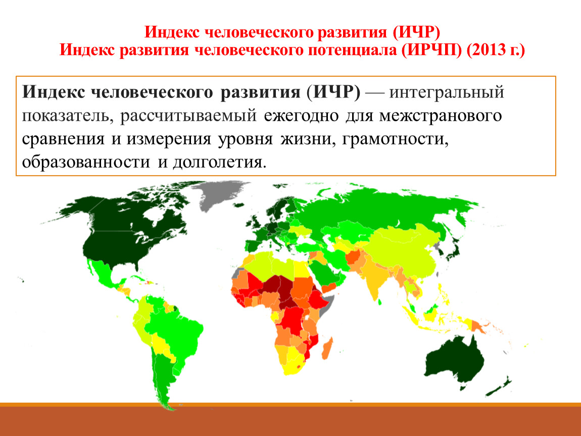 Карта индекса человеческого развития