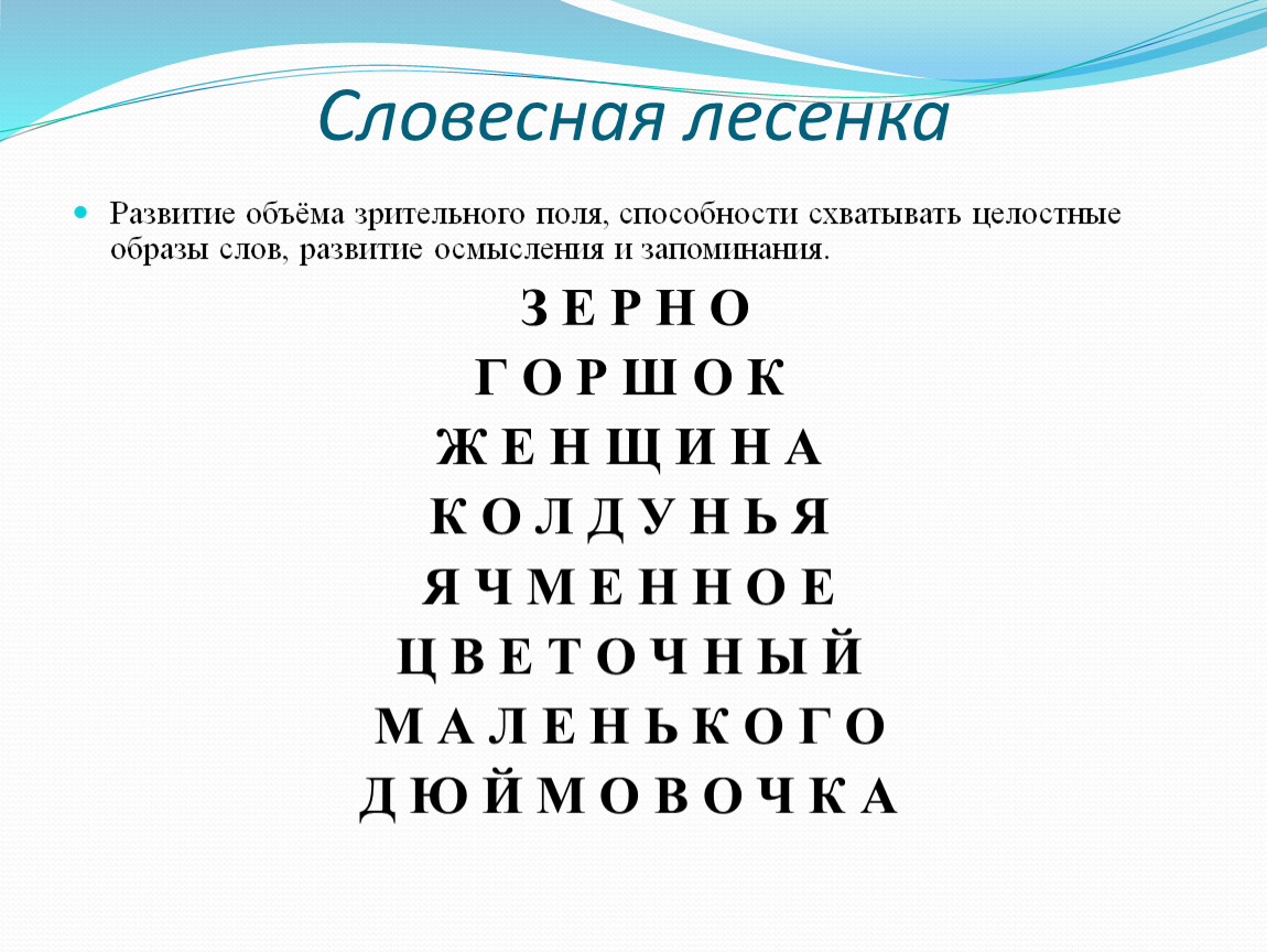 Устранение дислексии через систему коррекционных игр у младших школьников.