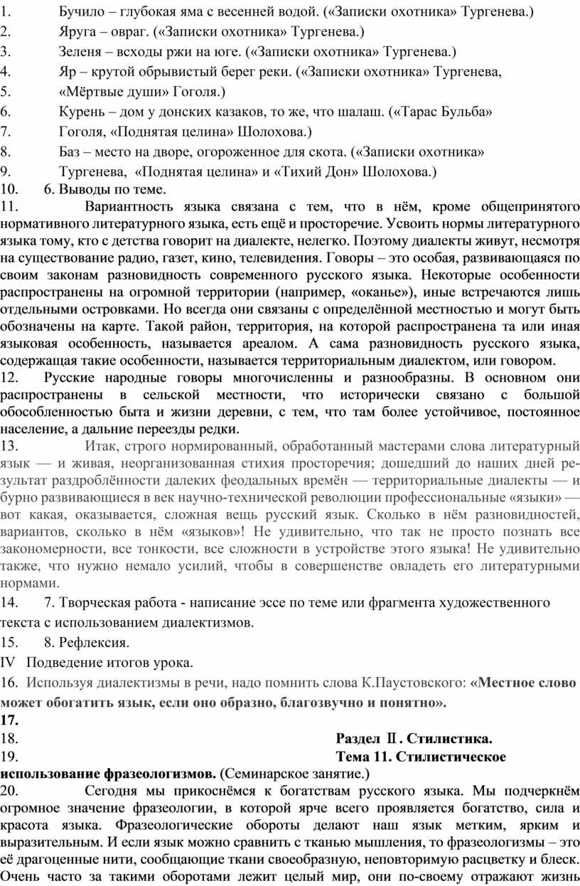 Реферат: Фразеологизмы в романе М.А. Шолохова Поднятая целина