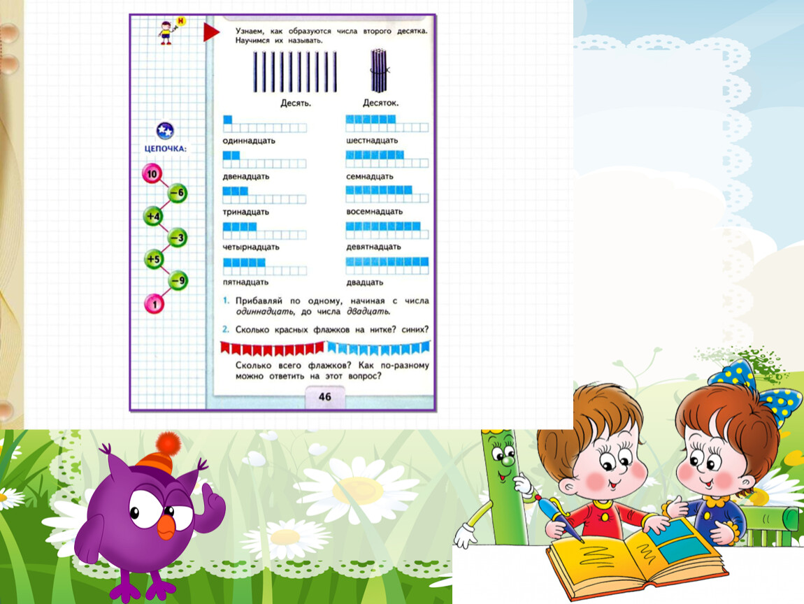 Нумерация математика 1 класс презентация школа россии