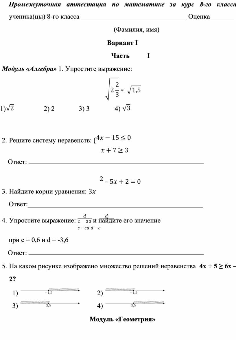 Промежуточная аттестация по математике за курс 8-го класса