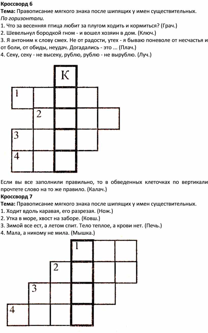 Кроссворды с вопросами и ответами по русскому языку и культуре речи для 2  класса