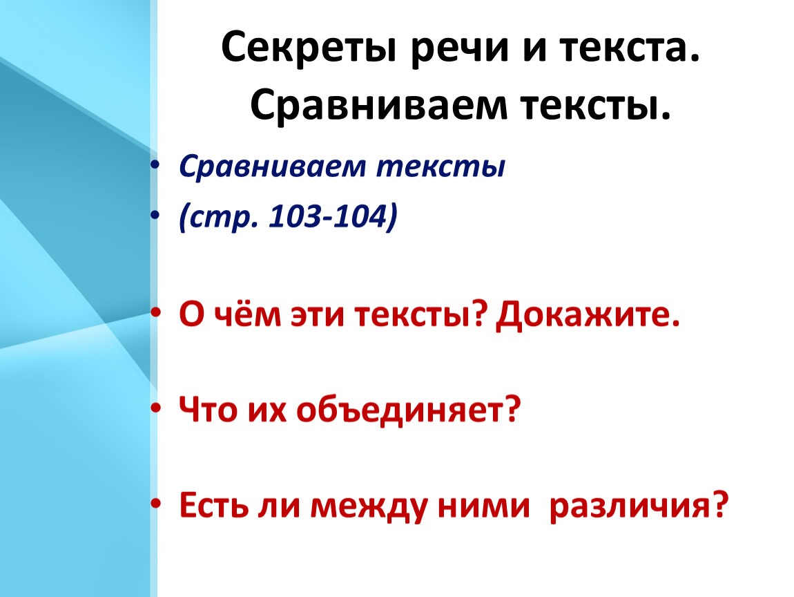 Секреты речи и текста 4 класс родной русский язык презентация