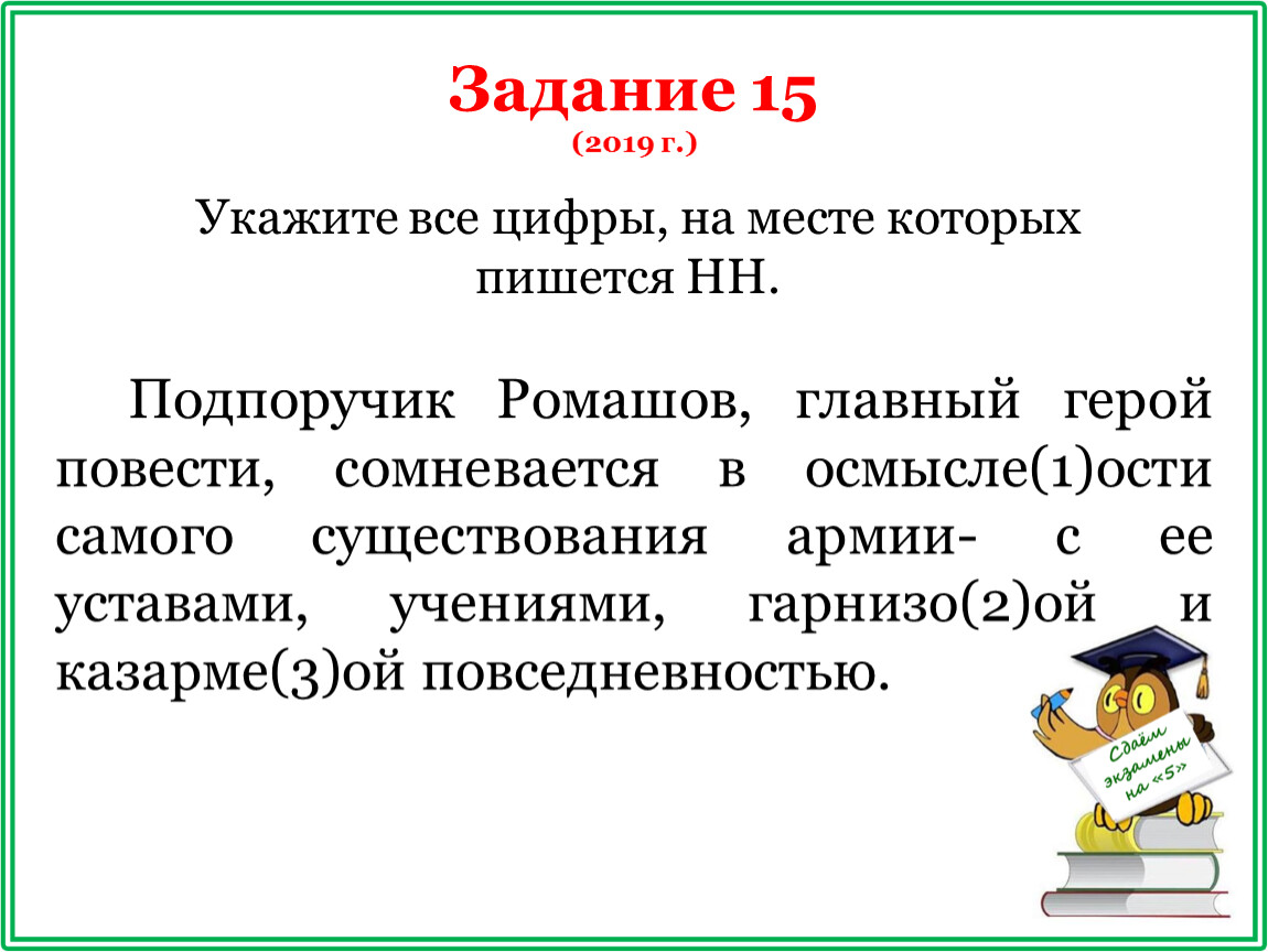 Укажите все цифры на месте которых пишется н на картине айвазовского