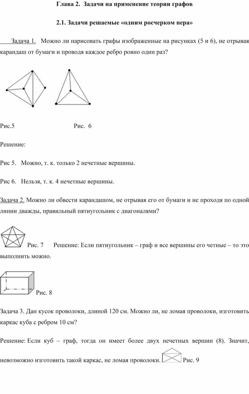 Тайны графов