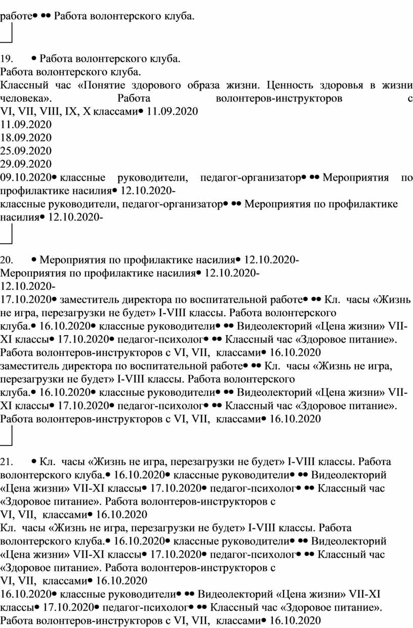 План мероприятий по гигиеническому обучению и формированию ЗОЖ у обучающихся