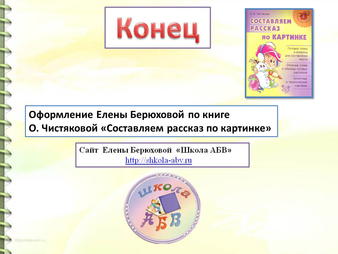 Сайт елены берюховой школа абв презентации по изо и технологии