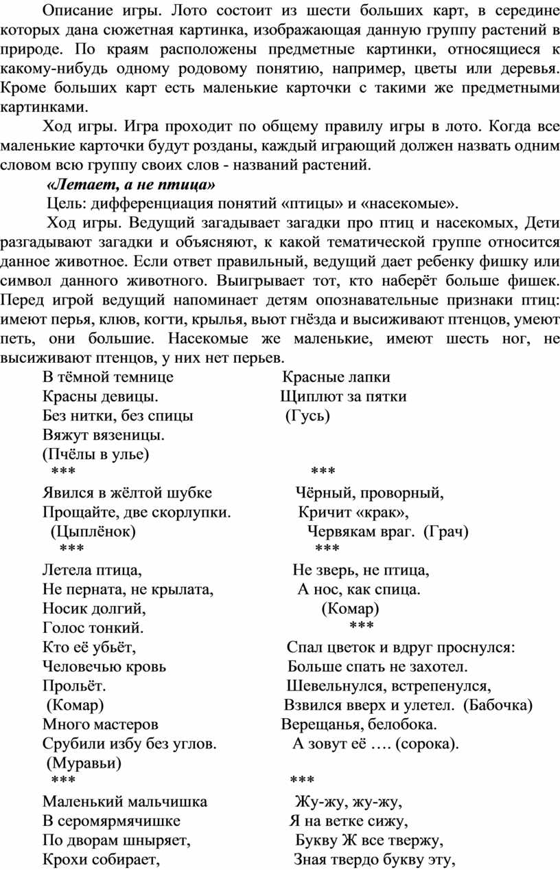 Картотека дидактических игр в старшей группе