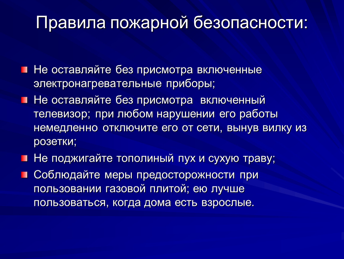 Презентация пожарная безопасность для студентов колледжа