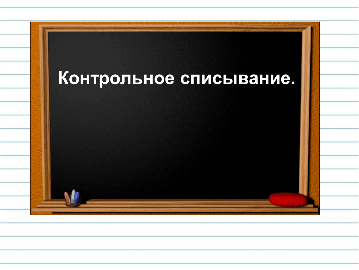 Какая классная работа. Классная работа. Классе классная работа. Классная работа картинка. Классная работа на доске.