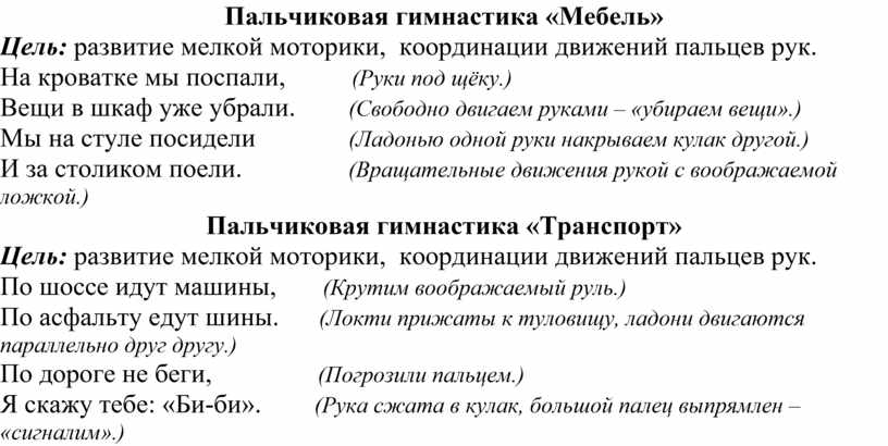 Пальчиковая гимнастика про мебель для детей 5 6 лет