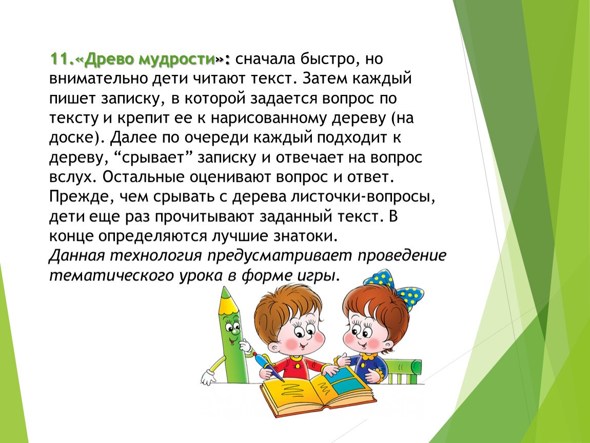 Сначала сразу. Прием Древо мудрости на уроках чтения. «Древо мудрости» на уроках литературного чтения в начальной школе. Приём Древо мудрости описание.