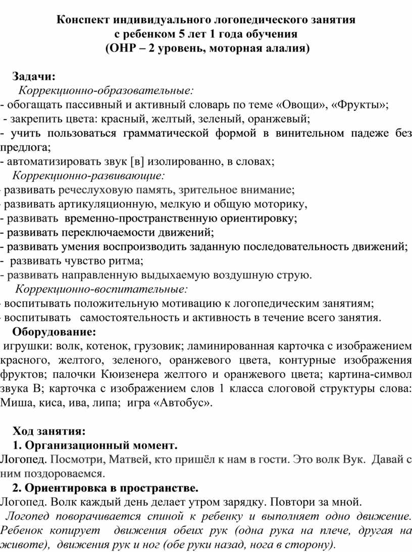 Конспект индивидуального логопедического занятия с ребенком старшей группы  ОНР с моторной алалией