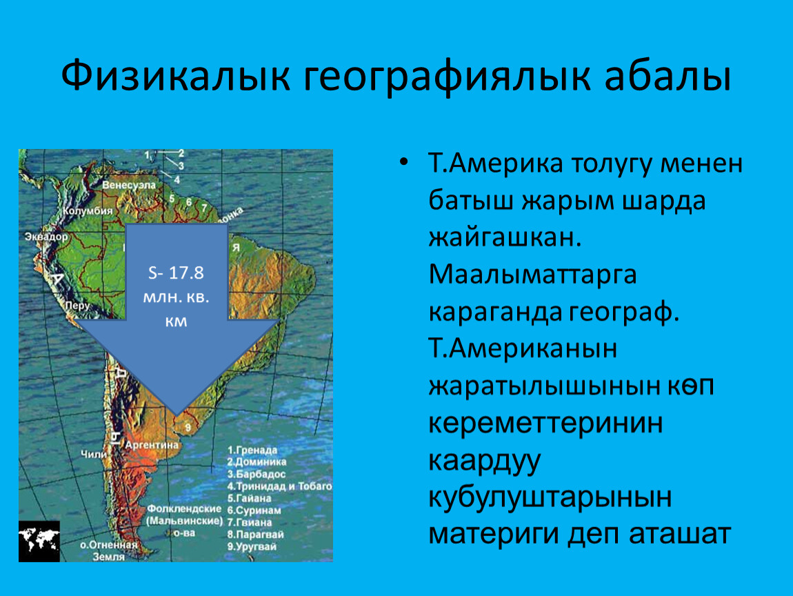 Положение по отношению к океанам южной америки. Географическое положение Южной Америки. Расположение Южной Америки. Положение Южной Америки. Географическое расположение Южной Америки.