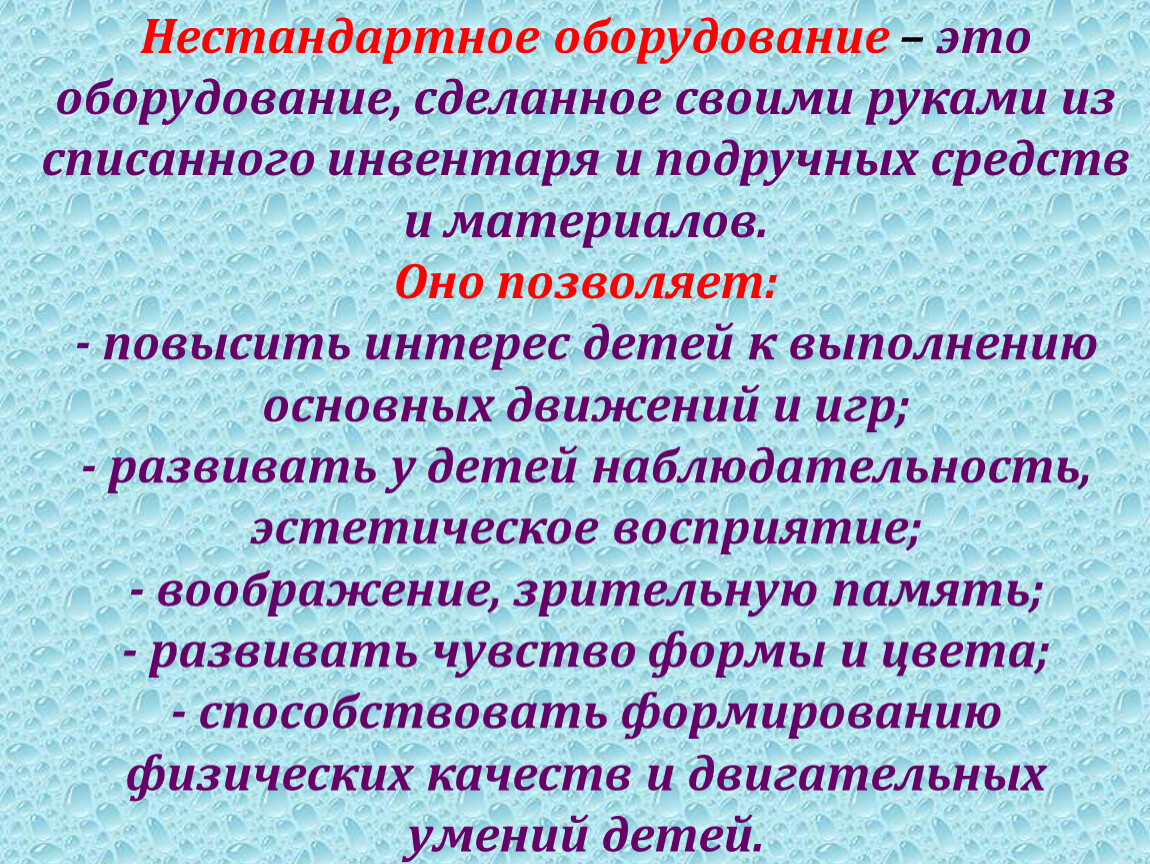 Презентация «Нестандартное физкультурное оборудование»