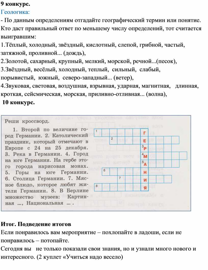 География термины