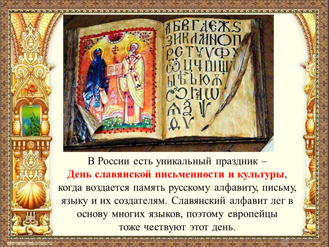 Праздник славянской письменности и культуры в России