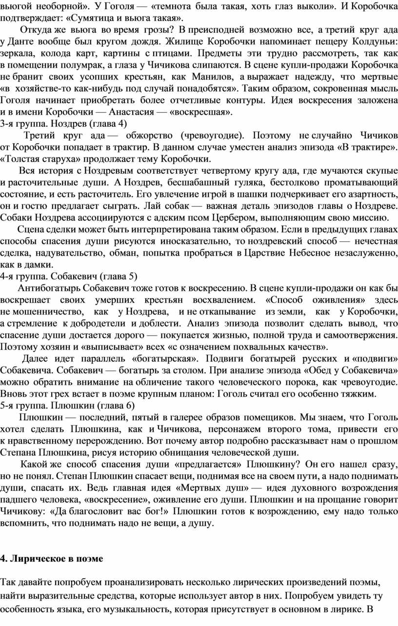 Поэма Н.В.Гоголя «Мертвые дущи». Сатирическое, эпическое, лирическое в  поэме.