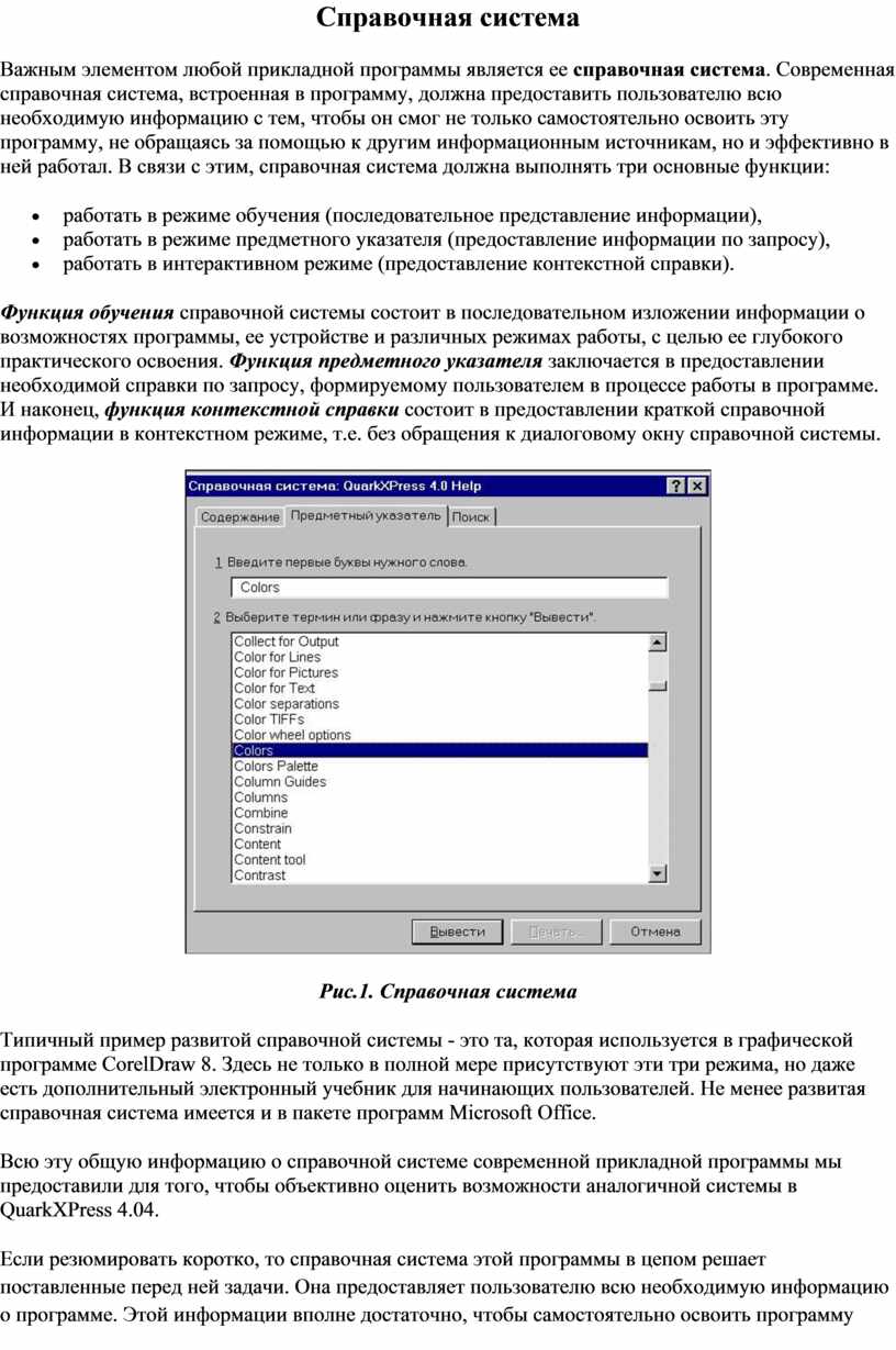 Создание справочной системы в 1с