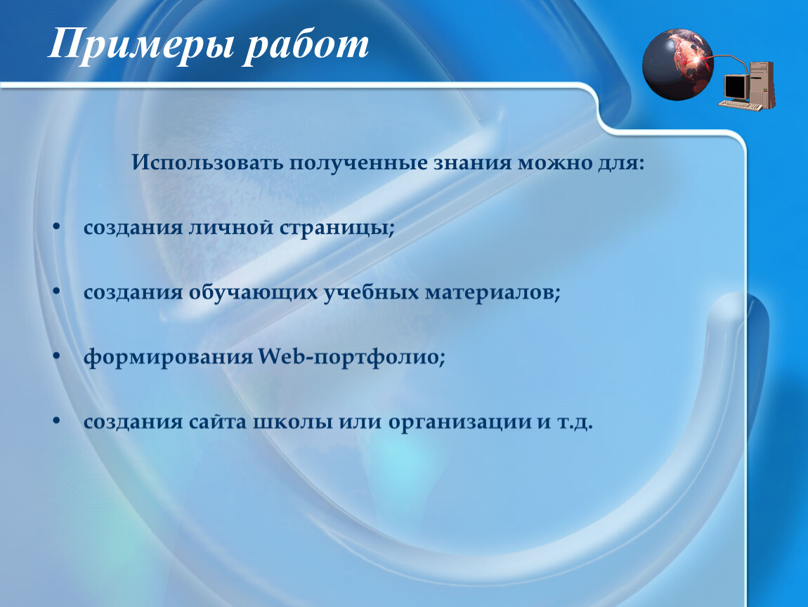 Получение использовать. Презентация сайта пример. Презентация для сайта образец. Отличительной особенностью веб-портфолио является возможность:. Какие знания можно получить при работе.