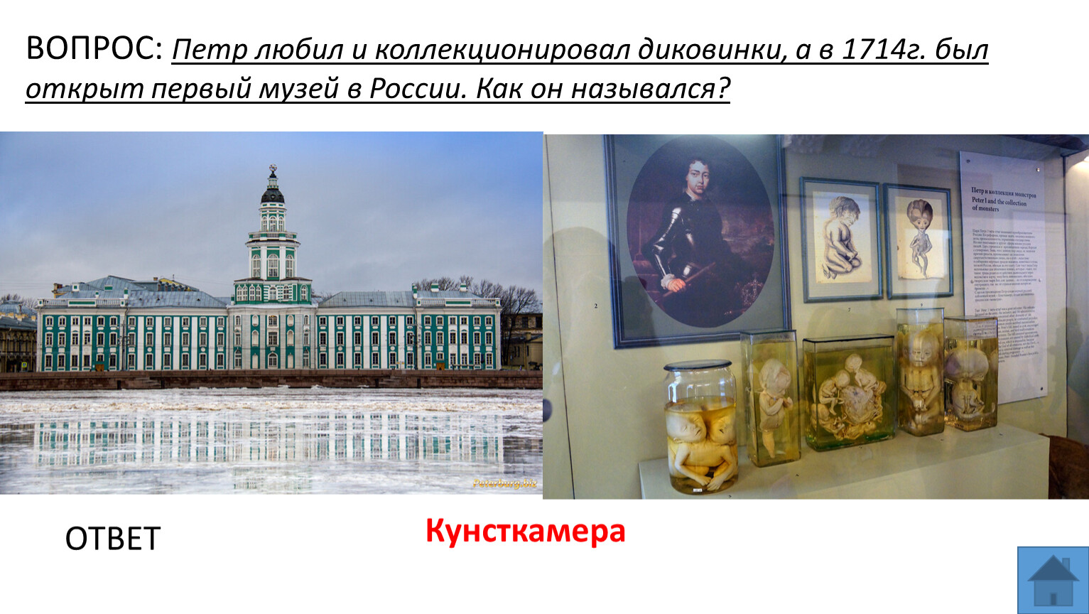 Первый музей в России при Петре