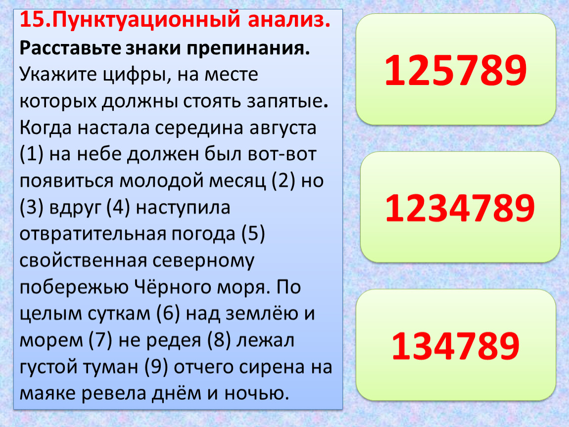 Пунктуационный анализ расставьте знаки