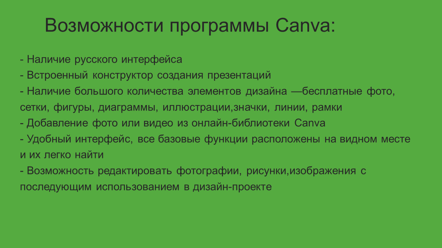 Как сделать презентацию в канве