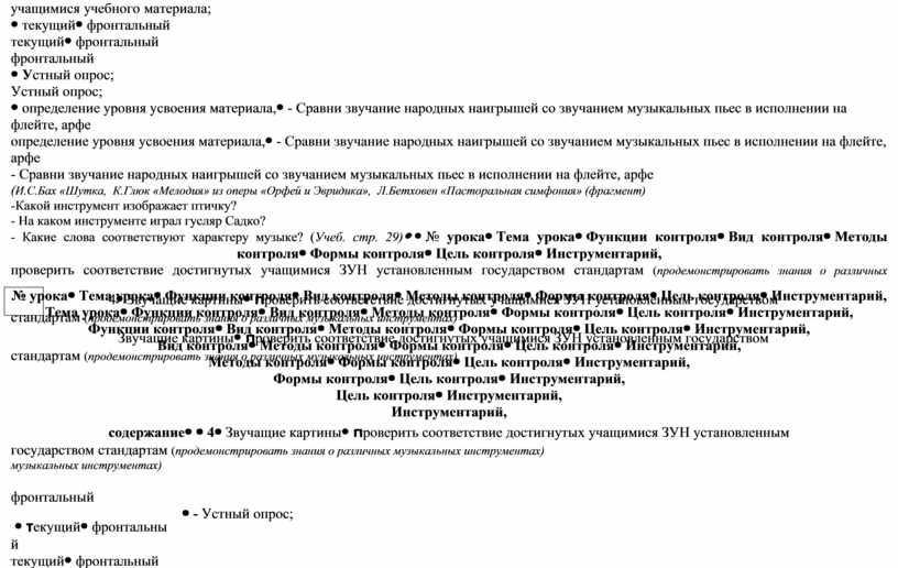 Устный опрос; определение уровня усвоения материала,-
