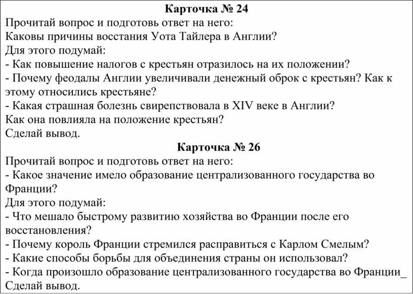 Карточка № 24 Прочитай вопрос и подготовь ответ на него: