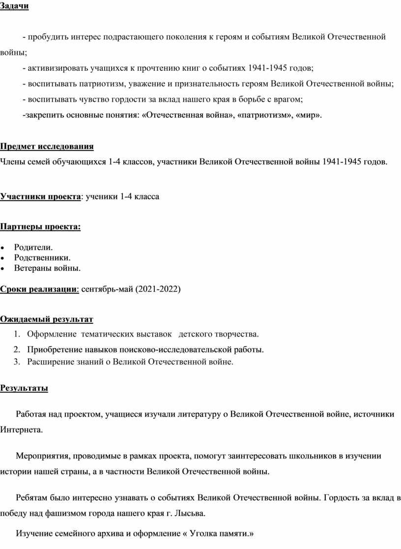 Задачи - пробудить интерес подрастающего поколения к героям и событиям