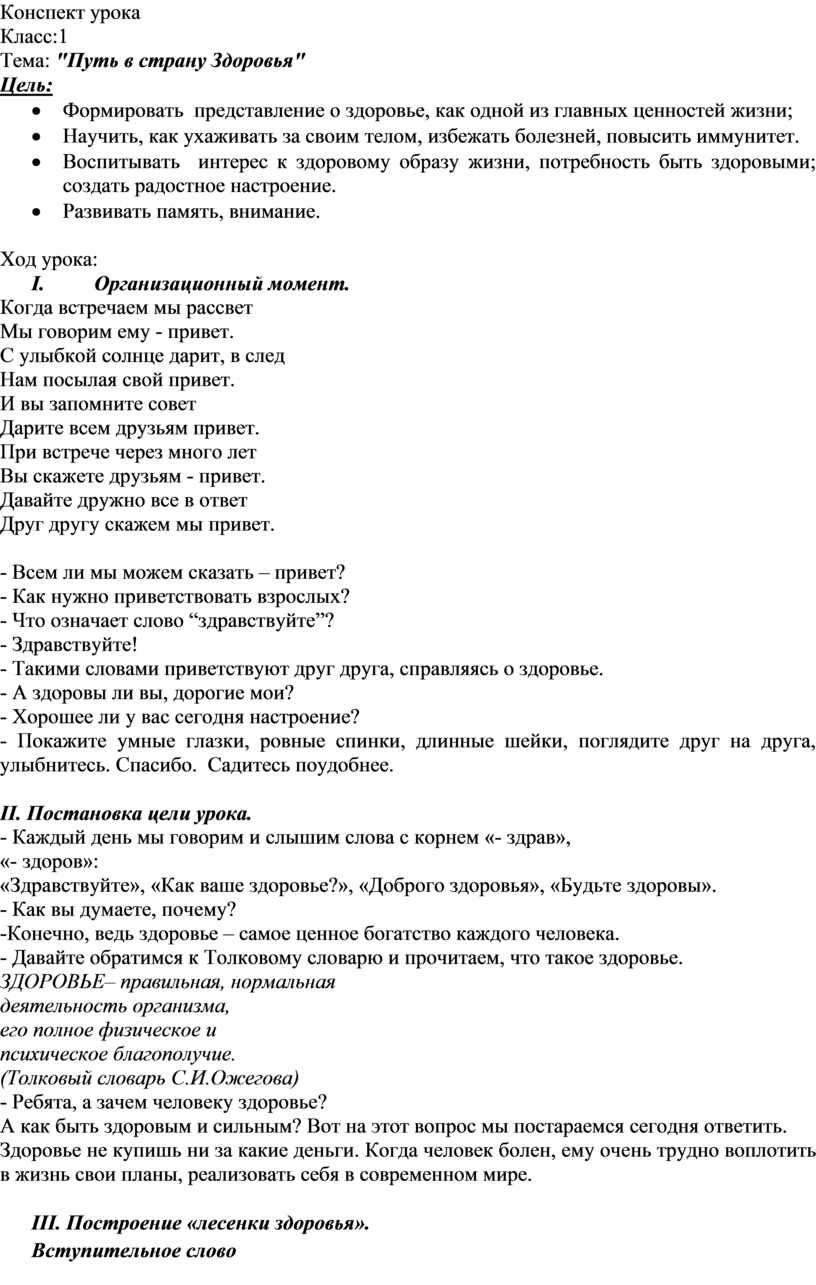 Конспект урока Класс:1 Тема: "Путь в страну