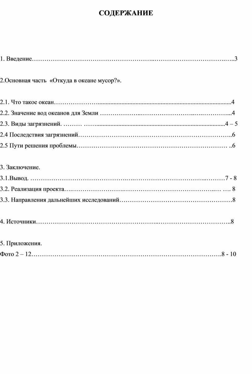 СОДЕРЖАНИЕ 1. Введение…………………………………………………