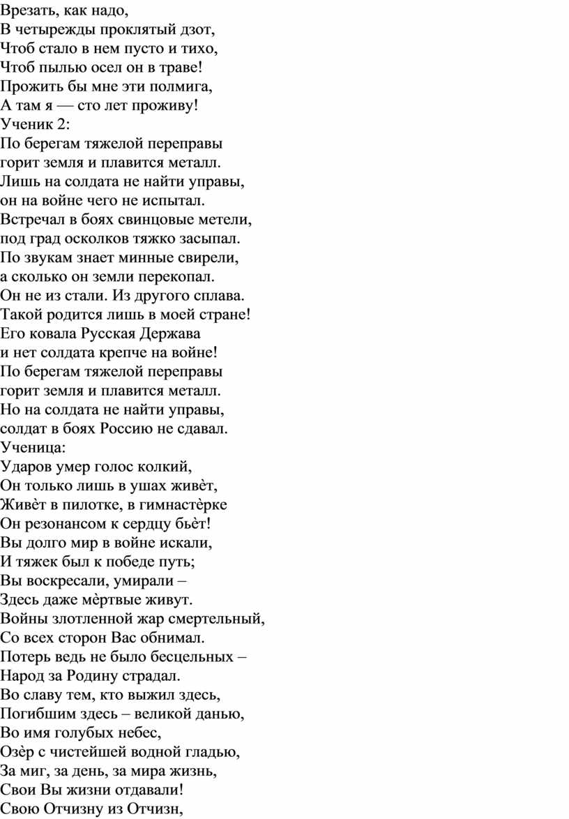 Врезать, как надо, В четырежды проклятый дзот,