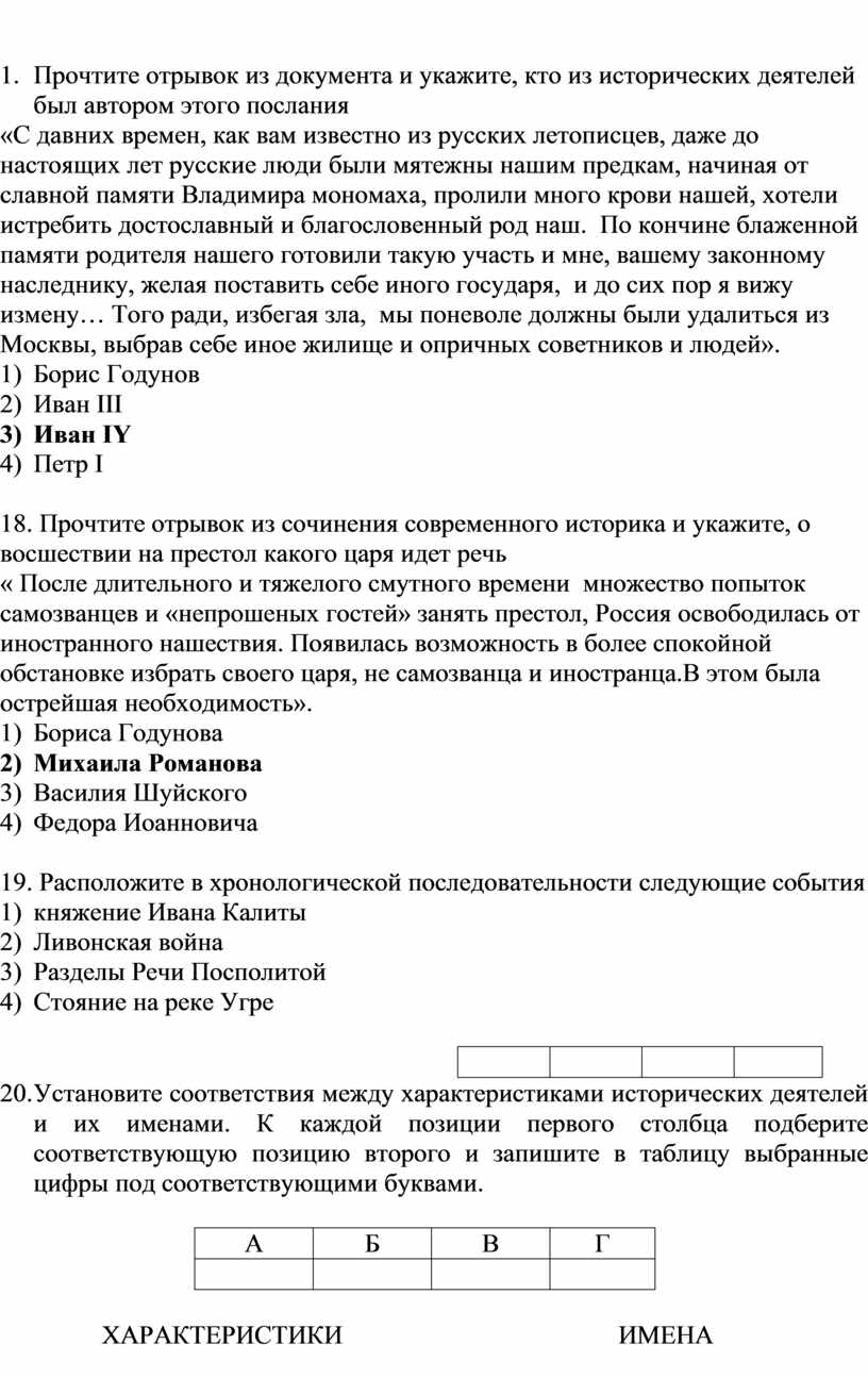 Прочтите отрывок из документа и укажите, кто из исторических деятелей был автором этого послания «С давних времен, как вам известно из русских летописцев, даже до…