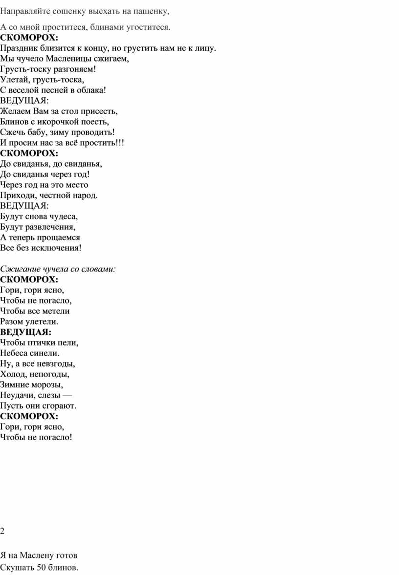 Направляйте сошенку выехать на пашенку,
